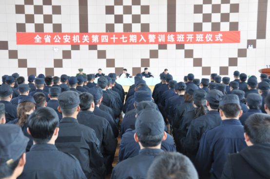 全省公安机关第47期入警训练班举行开班仪式
