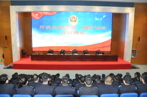 2017年厅机关民警第一期轮训班举行开班仪式