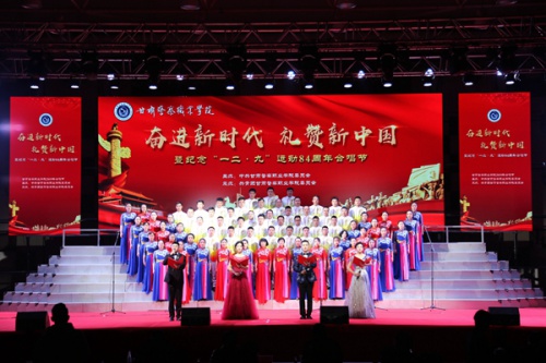 学院举办“奋进新时代 礼赞新中国”暨纪念“一二·九”运动84周年合唱节比赛