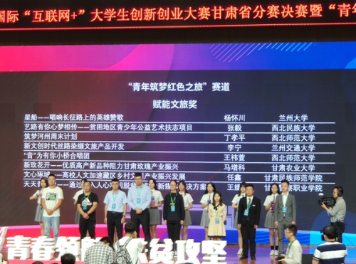 我院学子首次在中国国际“互联网+” 大学生创新创业大赛甘肃赛区决赛斩获佳绩