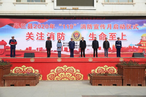 學院組織學生參加皋蘭縣2020年 “119”消防宣傳月啟動儀式