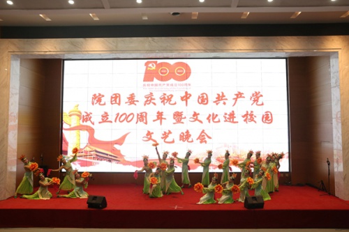 院团委组织开展庆祝中国共产党成立100周年暨文化进校园文艺晚会