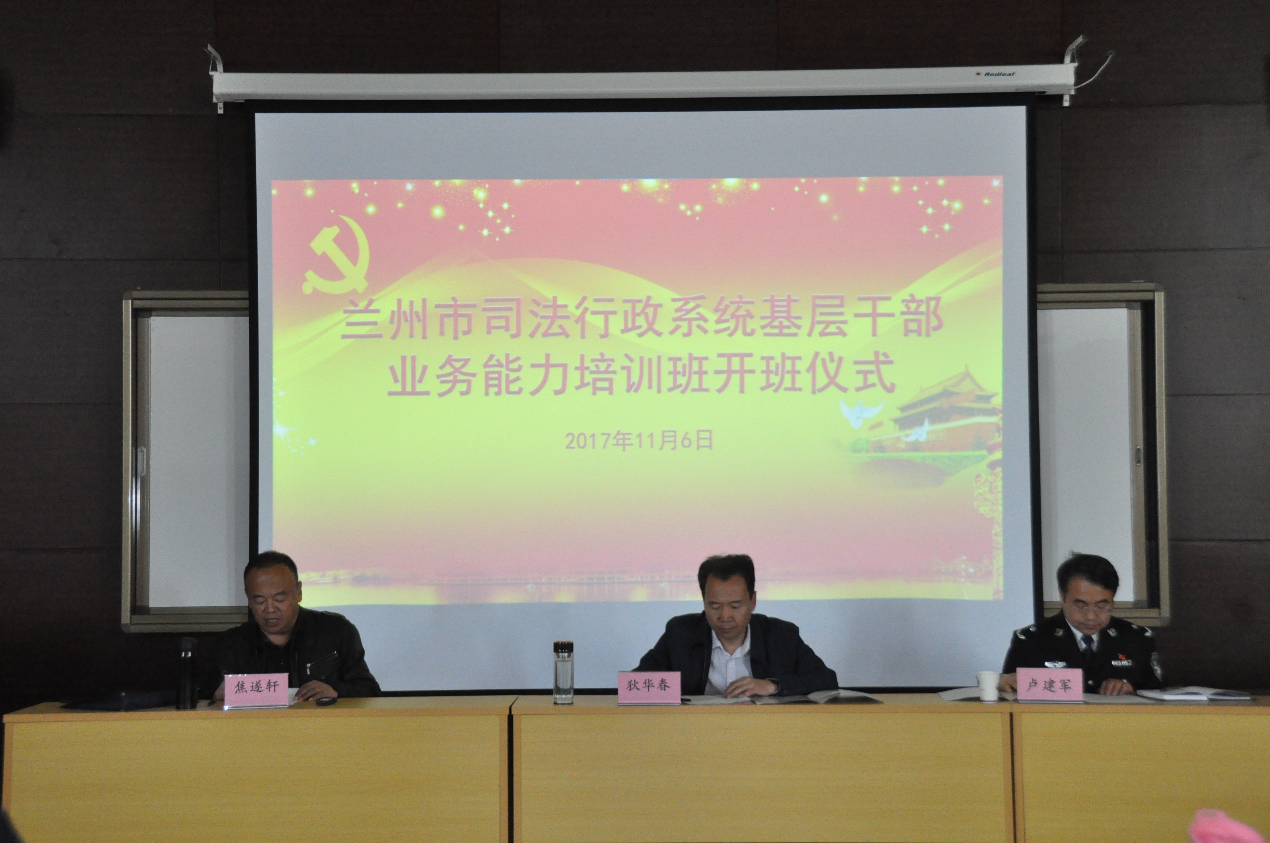 兰州市司法行政系统基层干部业务能力培训班在我院开班