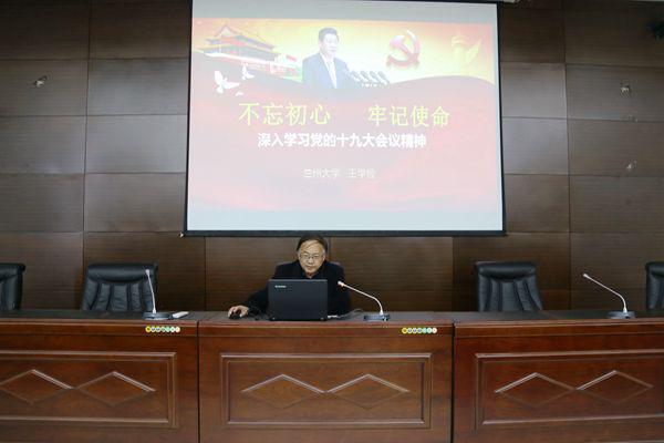 省教育厅（高校工委）宣讲团来我院宣讲党的十九大精神