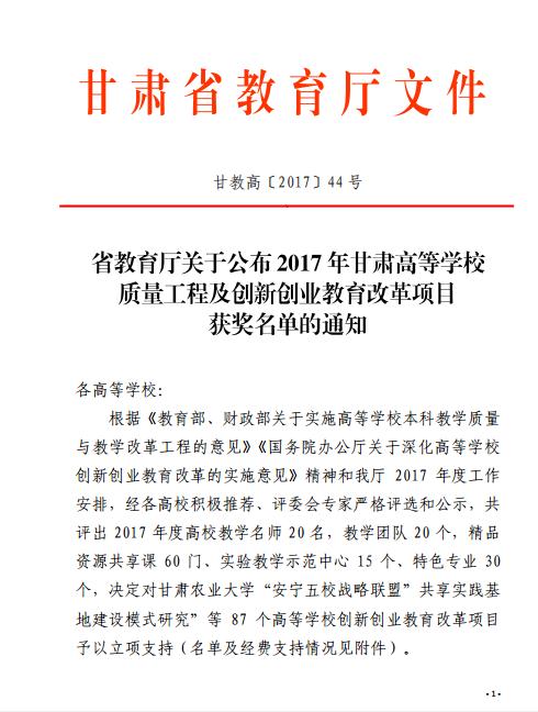 我院2017年省级教学质量工程项目建设取得新成果