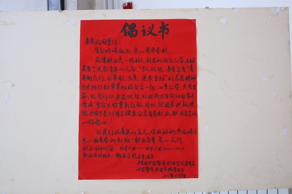 院团委组织开展“海河融爱心•鲜血铸生命”无偿献血，奉献爱心活动