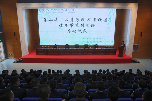 学院第二届“四月芳菲 书香校园”读书节系列活动启动仪式