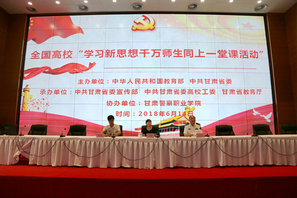 全国高校“学习新思想千万师生同上一堂课活动”讲师团来我院作专题报告