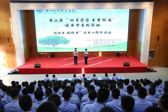 学院第二届“四月芳菲 书香校园”读书节系列活动—