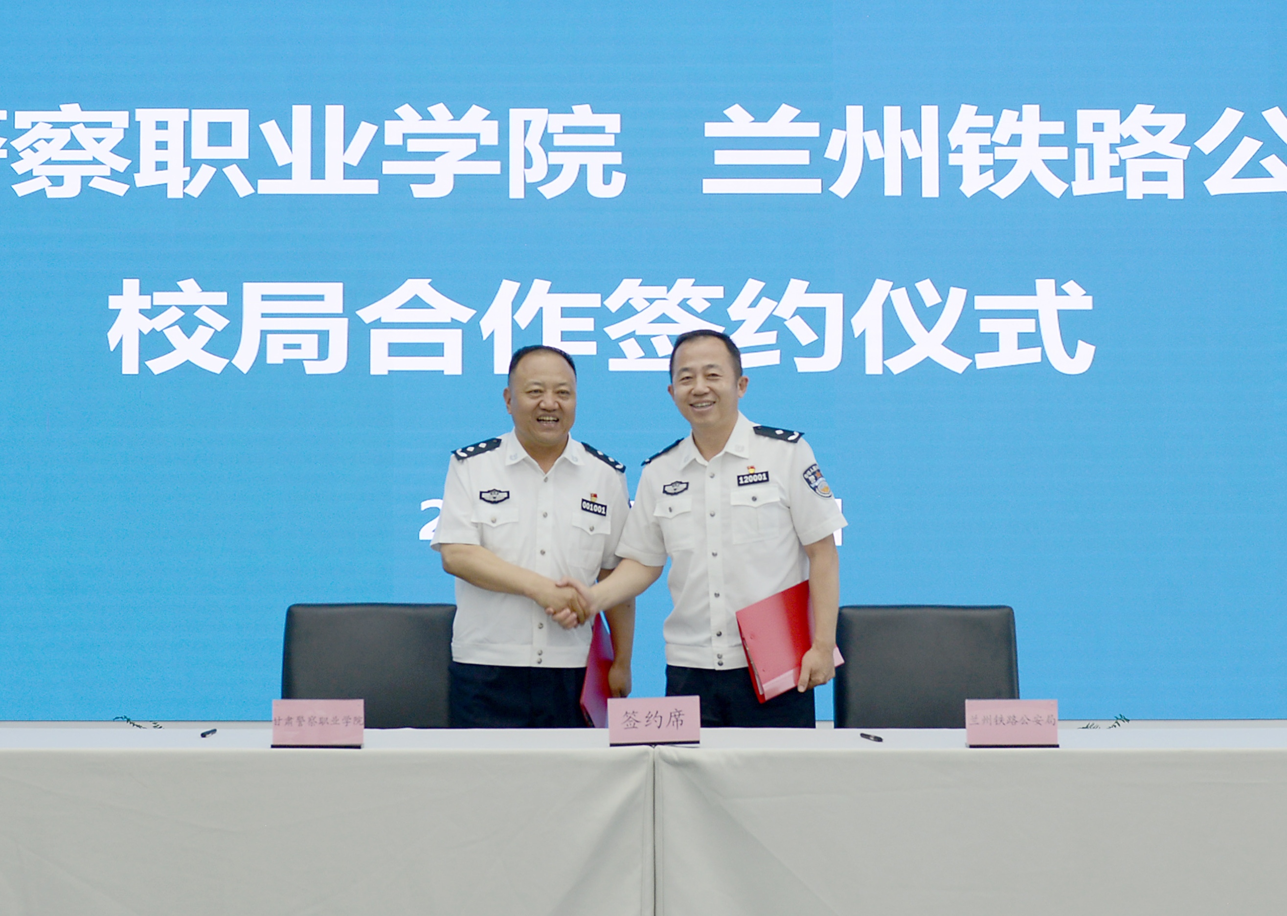 甘肃警察职业学院与兰州铁路公安局签署校局合作协议