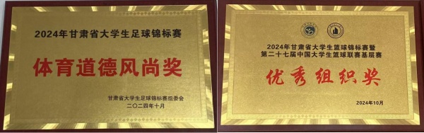 学院组织参加2024年甘肃省大学生 足球、篮球锦标赛