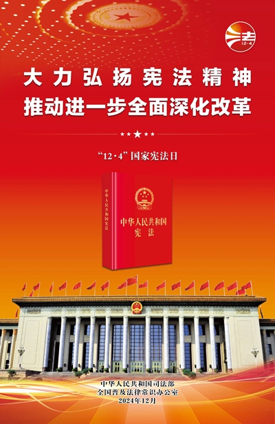 宪法宣传周︱学习宪法知识，树立法治观念
