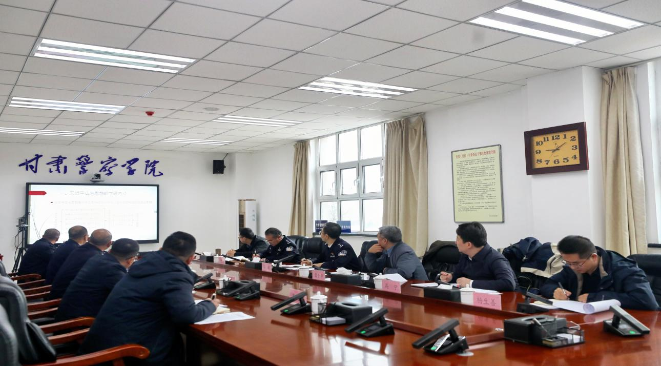 甘肃警察学院党委理论学习中心组专题学习贯彻习近平法治思想