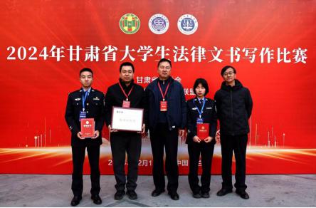 我院学生在甘肃省大学生法律文书写作比赛中取得良好成绩