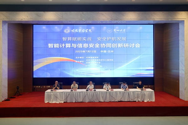 学院举办“智能计算与信息安全协同创新” 学术研讨会