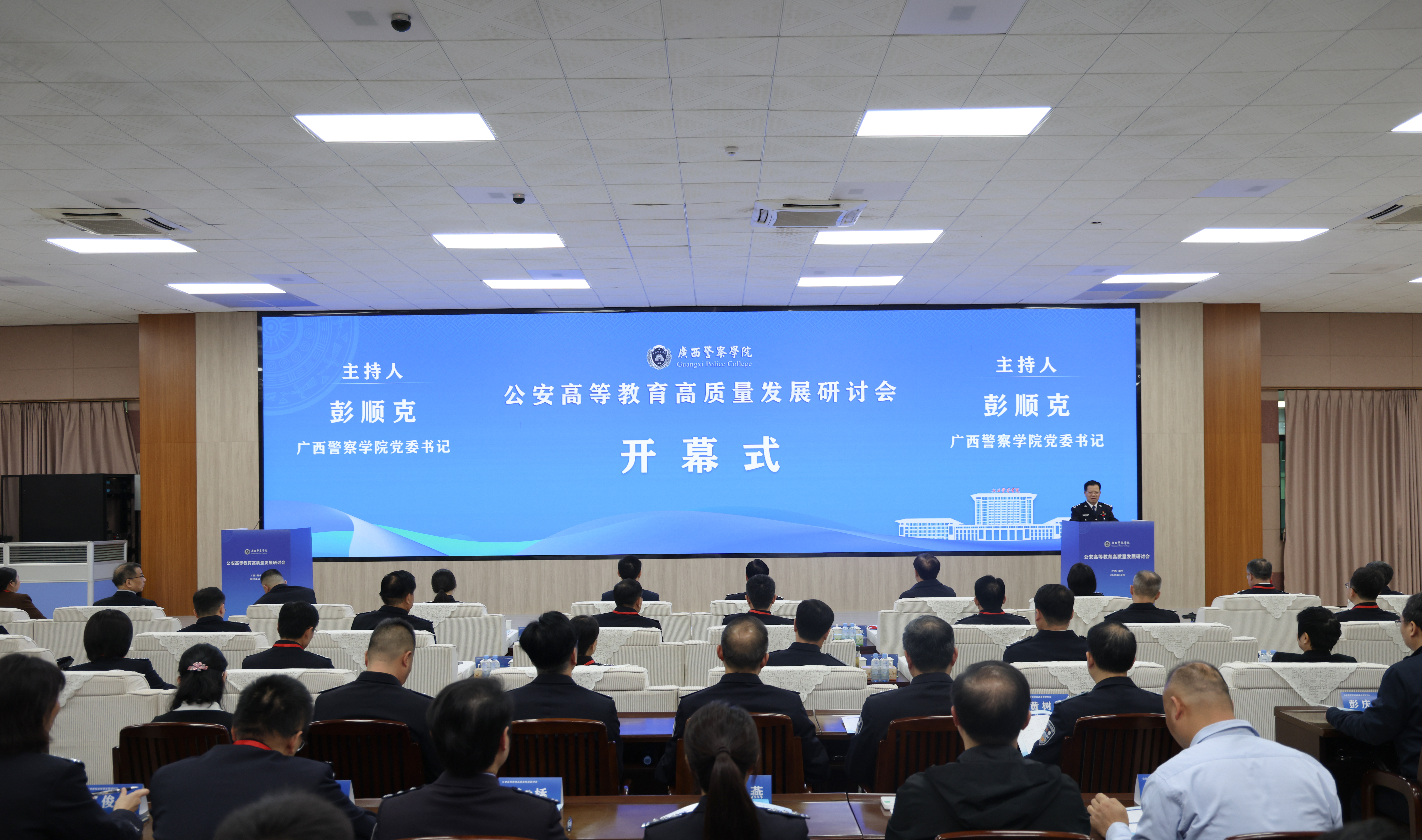 卢建军参加广西警察学院公安高等教育高质量发展研讨会