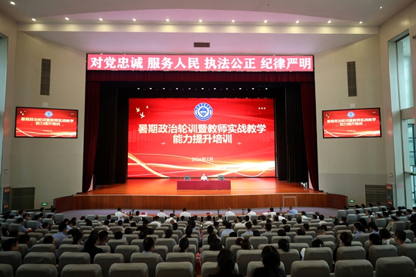 甘肃警察学院2026年暑期政治轮训开班