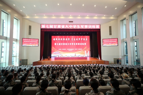 第七届甘肃省大中学生军事训练营在甘肃警察学院开营