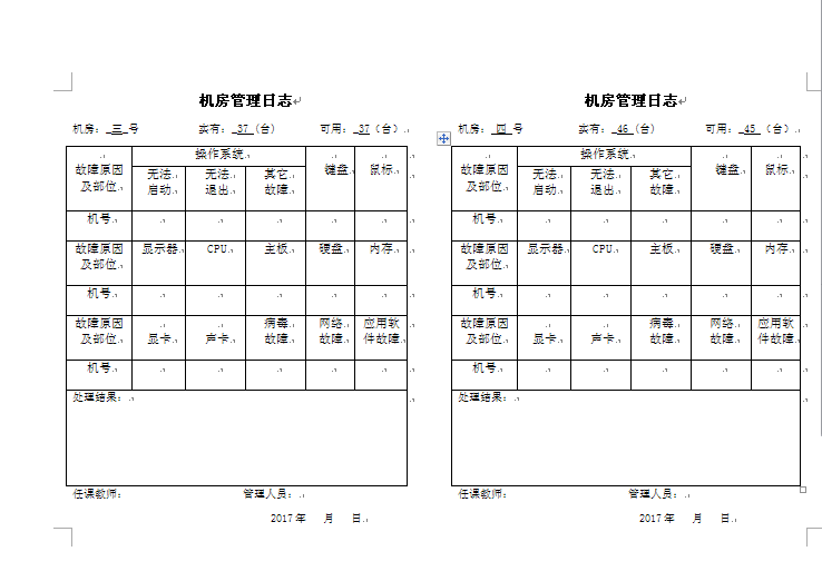 机房管理日志截图.png