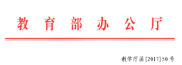 教育部办公厅关于举办全国教育系统2018届_br_高校毕业生网上招聘活动的通知_br_[1]10.png