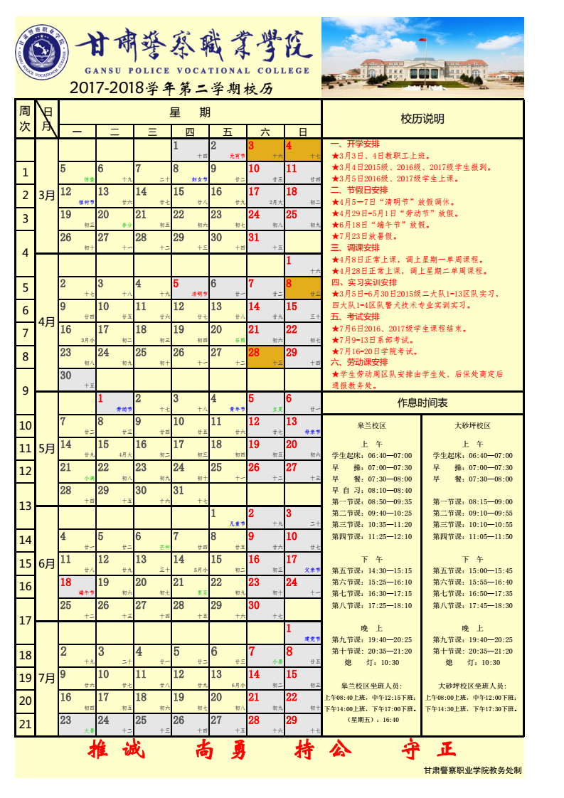 2017-2018学年第二学期校历（带彩）审核1_01.png