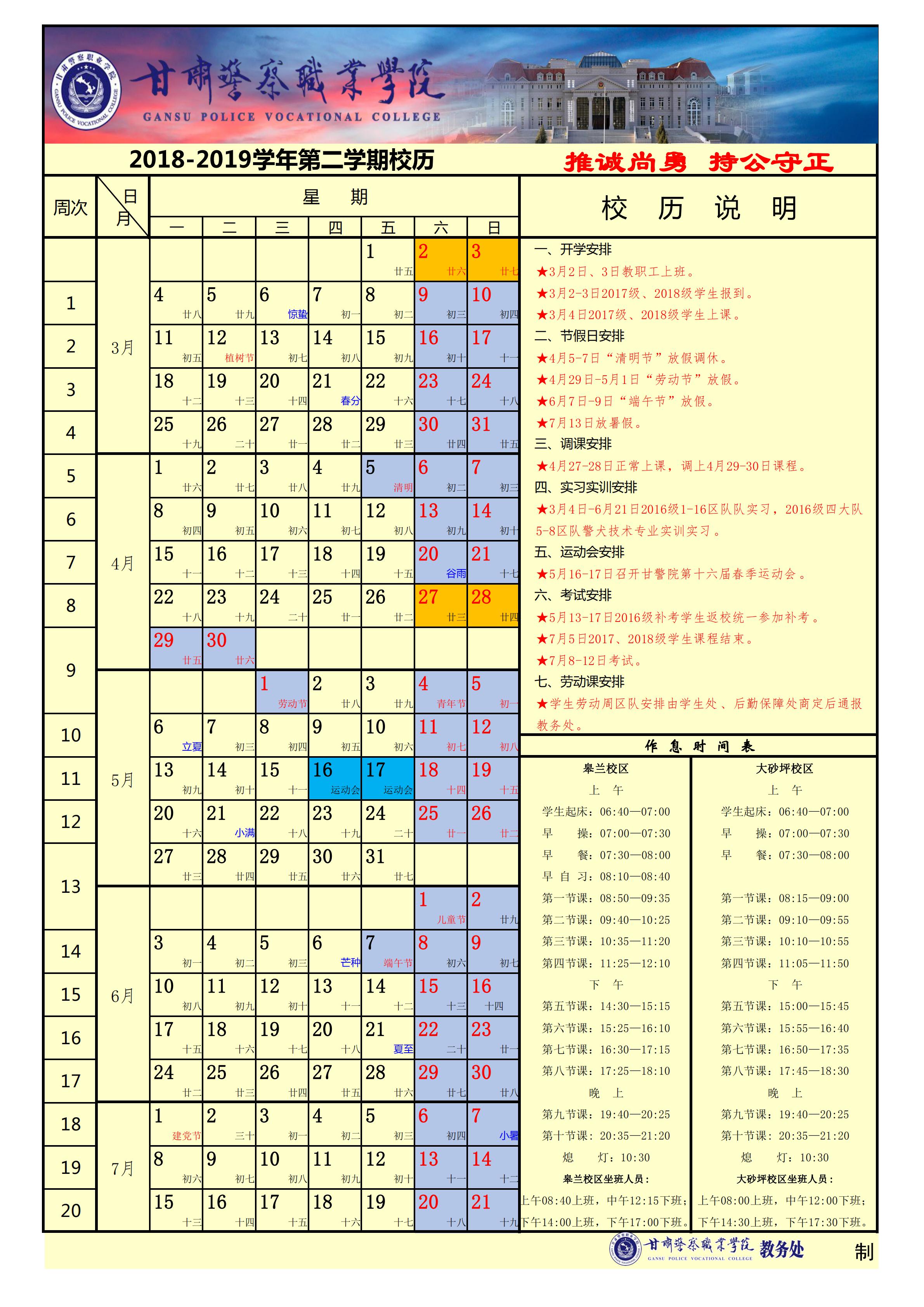 2018-2019学年第二学期校历_00.jpg