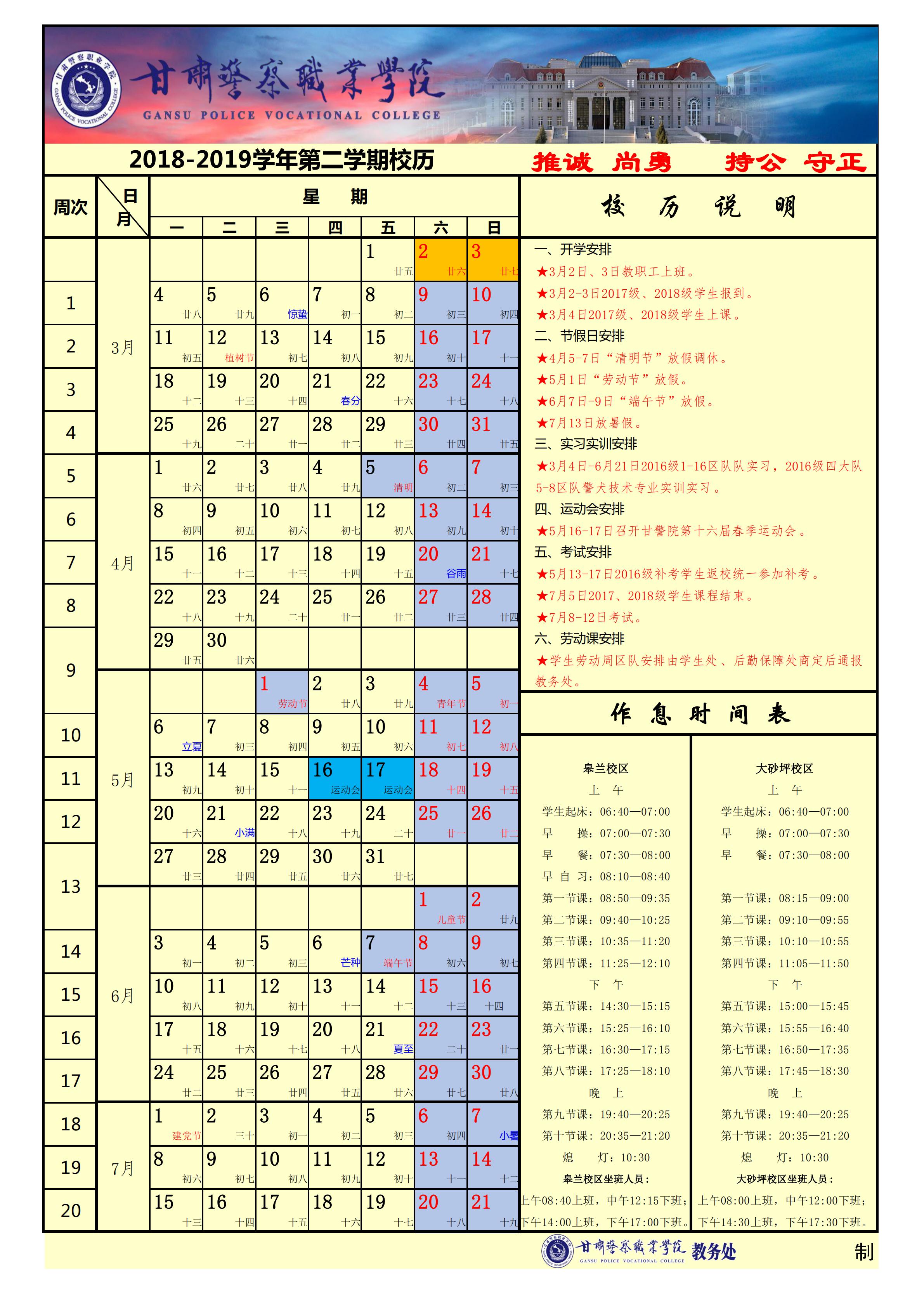 广西警察学院课程表图片