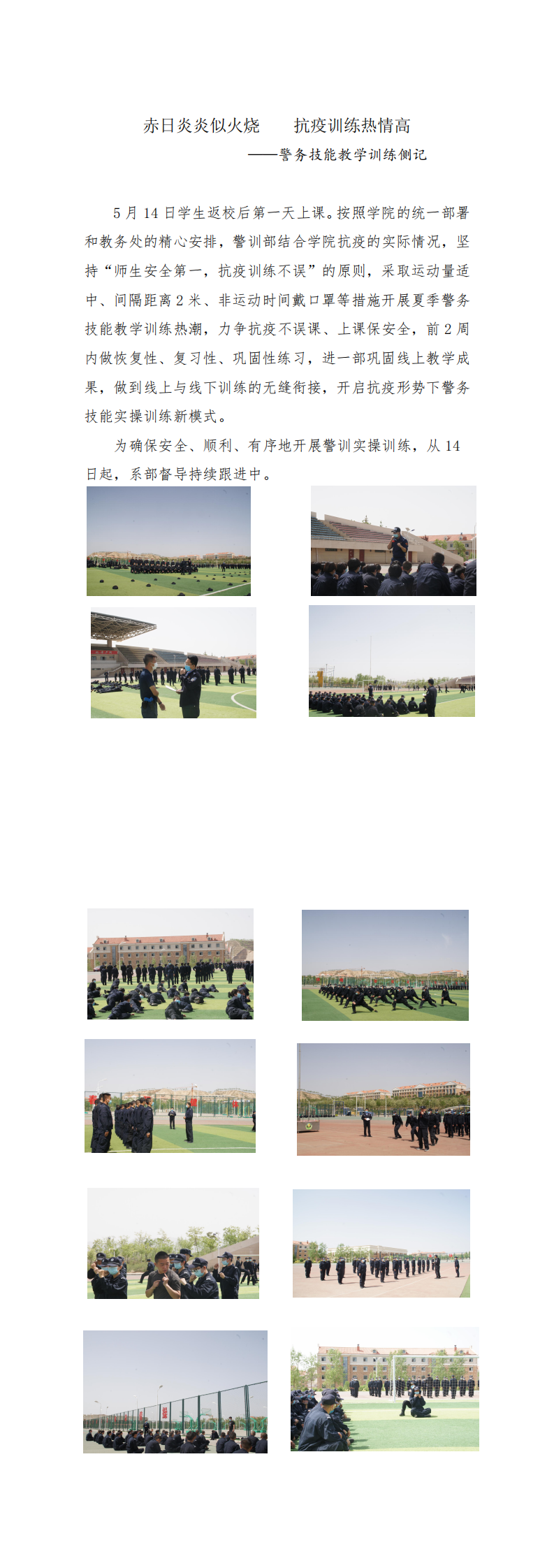 赤日炎炎似火烧，抗疫训练热情高(1)(1)_0_wps图片.png