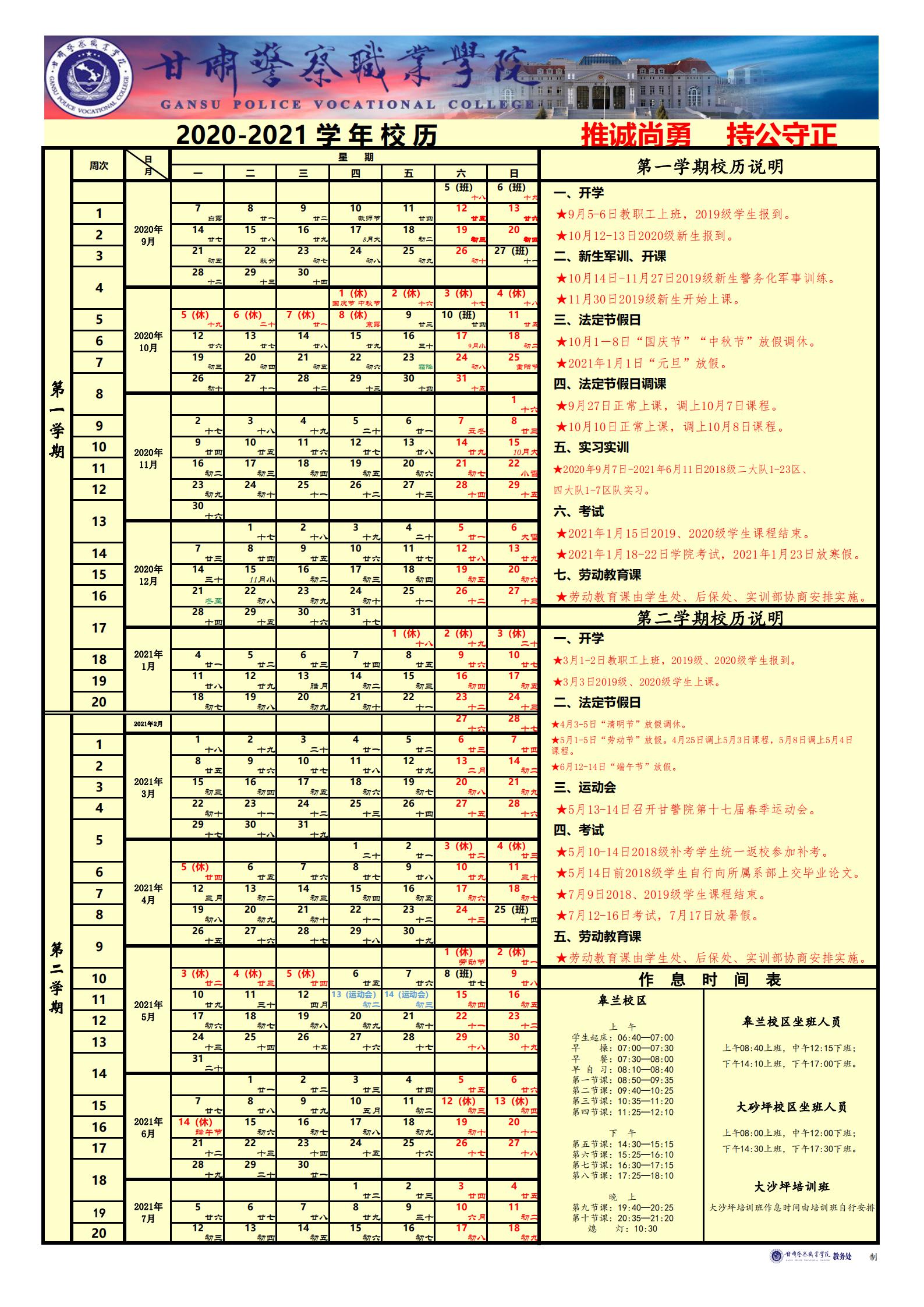 2020-2021学年校历_00.jpg