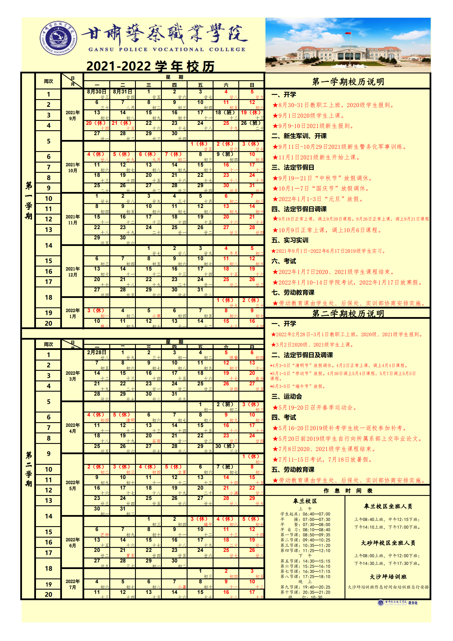 2021-2022学年校历（2021年9月-2022年7月）_00.png