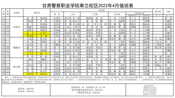 皋兰校区4月值班表.jpg