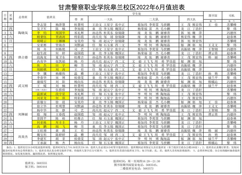 6月值班表.jpg