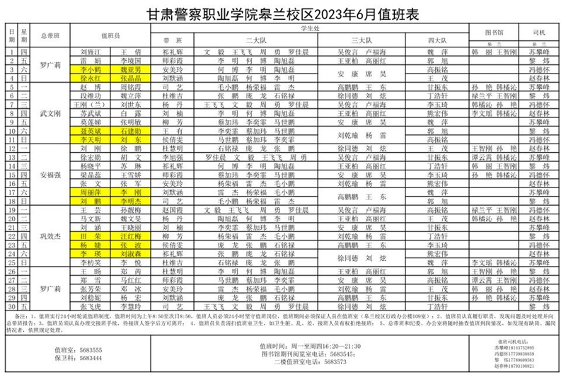 6月值班表.jpg