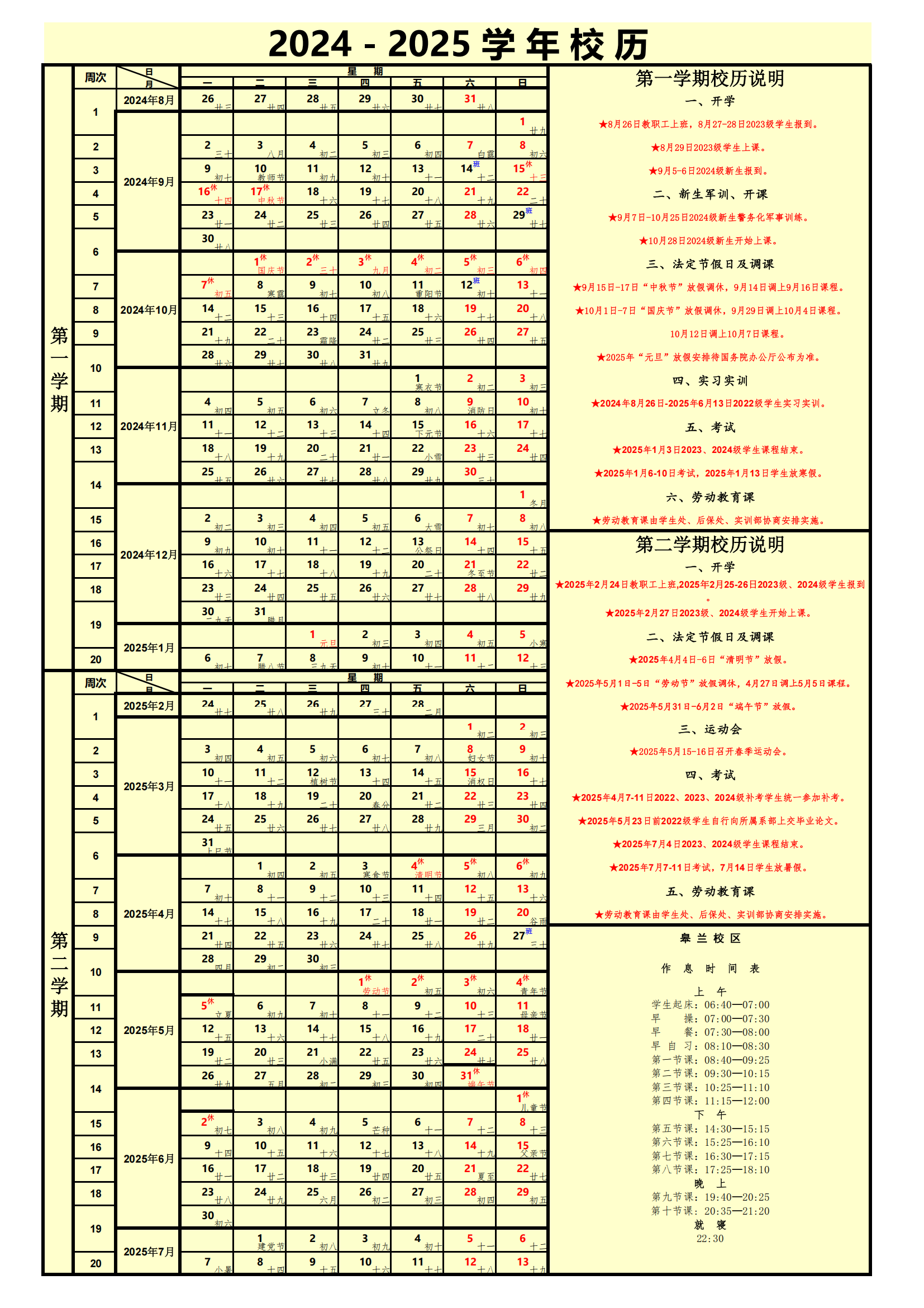 2024-2025学年校历（2024年9月-2025年7月）_00.png