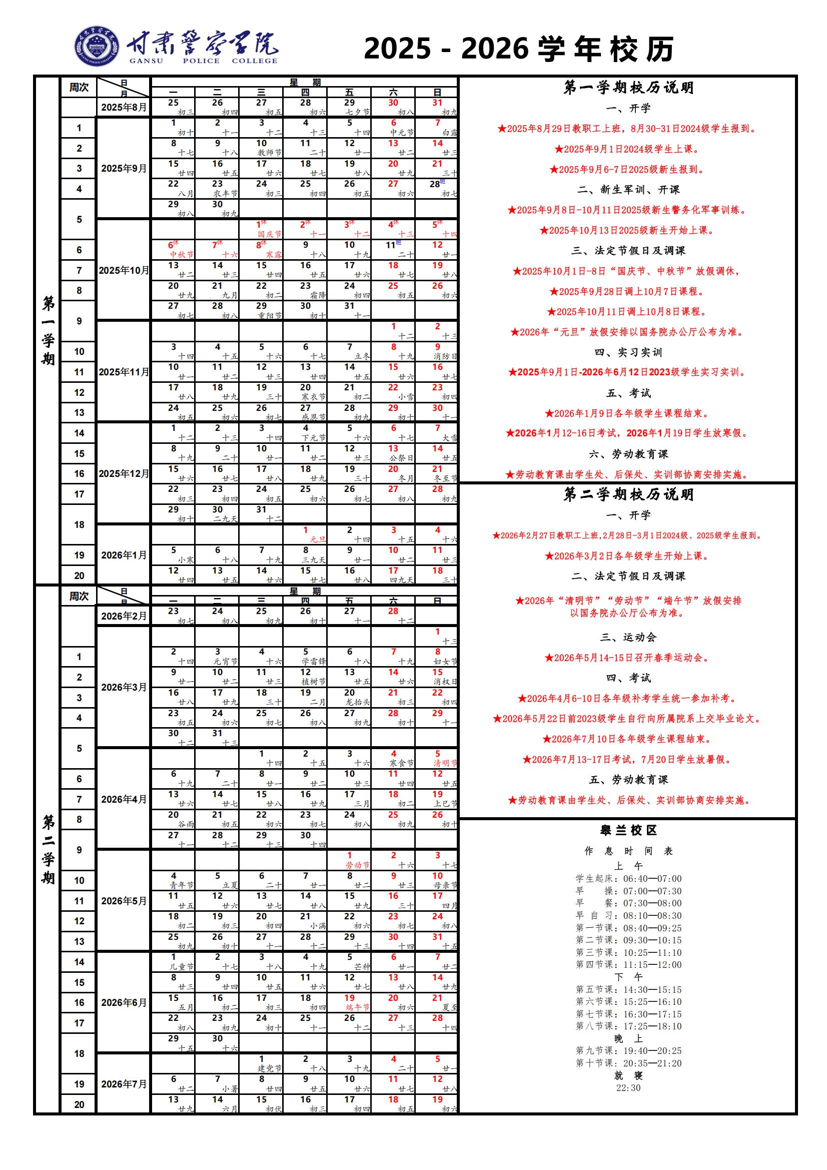 2025-2026学年校历（2025年9月-2026年7月）_00.jpg