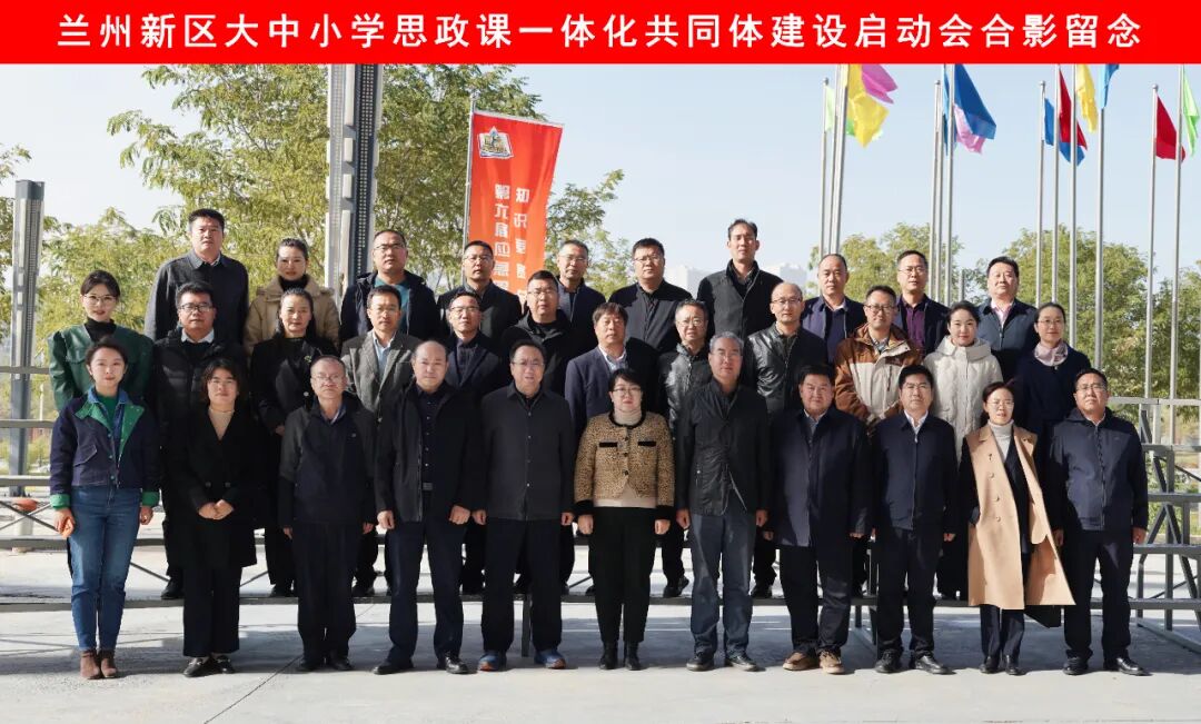1761035544750775.jpg 思政课一体化启动仪式合影.jpg