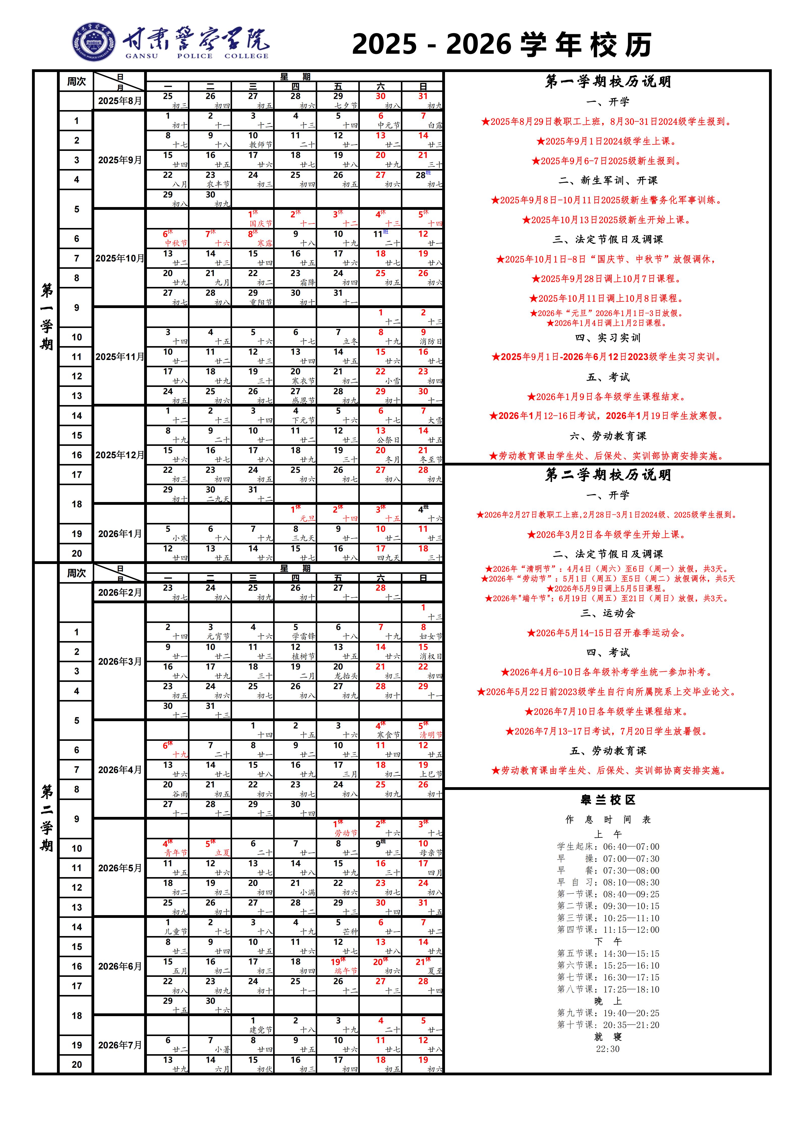 1764574624130833.jpg 2025-2026学年校历(2025年9月-2026年7月)_01.jpg