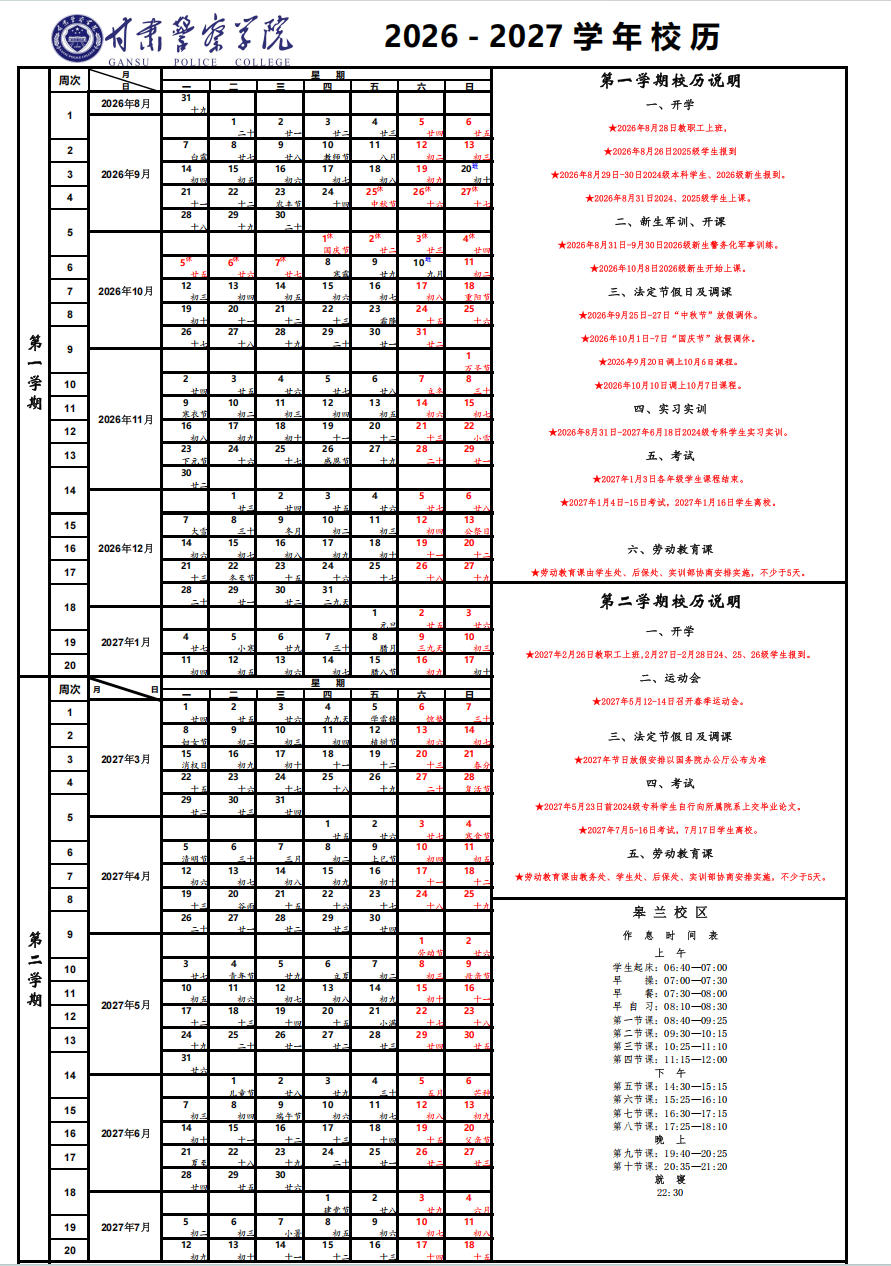 1782781644228541.jpg 校历.jpg