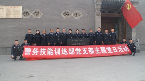 重温历史振精神  缅怀先烈踏新程——警训部党支部开展主题党日活动侧记
