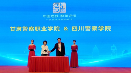我院与四川警察学院签署战略合作意向书