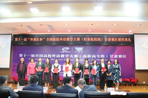 我院教师陈婷婷喜获全国高校外语教学大赛（高职组） 甘肃赛区二等奖