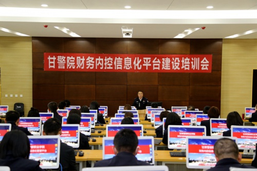 学院召开财务内控信息化平台建设培训会议
