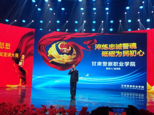 我院赵泽亮老师代表甘肃省教育工委参加新时代·新思想“甘肃金控杯”全省理论宣讲大赛