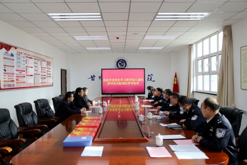 省委党史学习教育第八巡回指导组督导检查学院党史学习教育