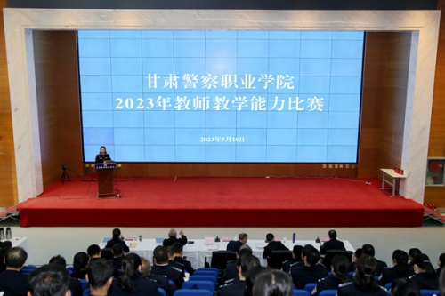 学院举办2023年教师教学能力比赛