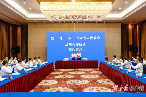 教育部与甘肃省人民政府签署战略合作协议