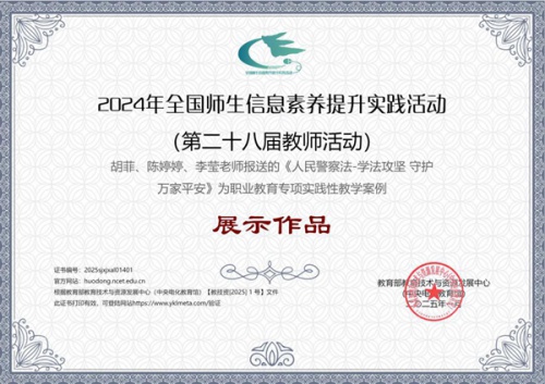 喜报！学院教师作品荣获全国师生信息 素养提升实践活动展示作品
