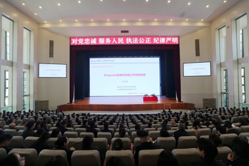 学院举办“Deepseek及其在党政工作中的应用”专题讲座