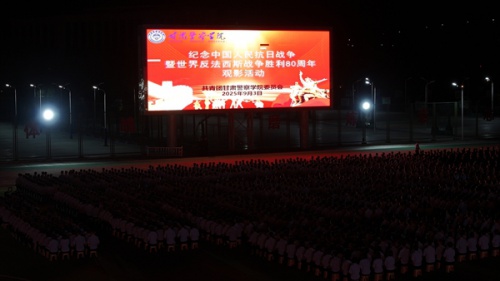 淬炼忠诚信仰 铸就钢铁警魂 ——学院组织全体在校学生集体观看红色电影