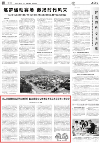 深入学习贯彻习近平法治思想  以高质量公安教育服务更高水平法治甘肃建设